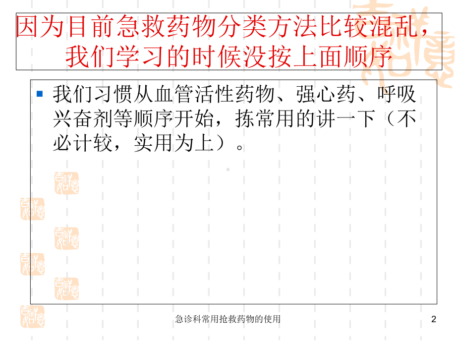 急诊科常用抢救药物的使用培训课件.ppt_第2页