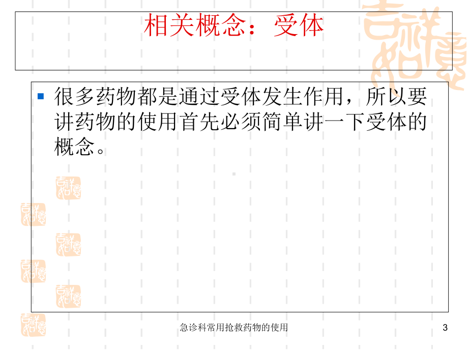 急诊科常用抢救药物的使用培训课件.ppt_第3页