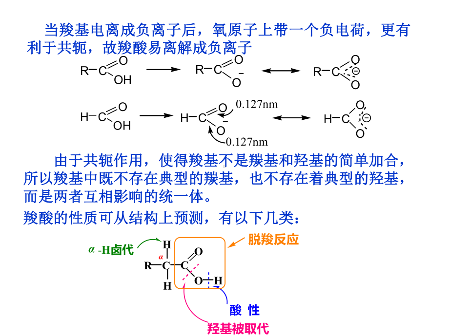 有机化学-羧酸课件.ppt_第3页