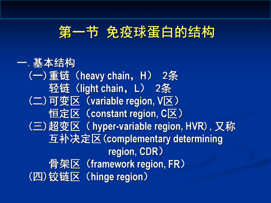 抗体-医学知识课件.ppt_第3页