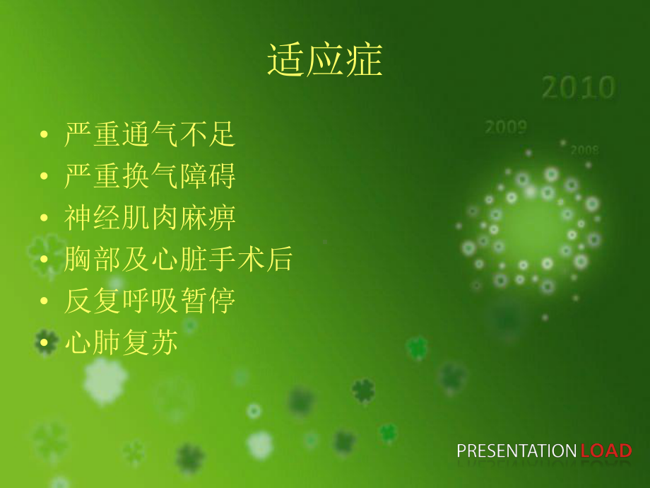 新生儿科-呼吸机的使用课件.ppt_第2页