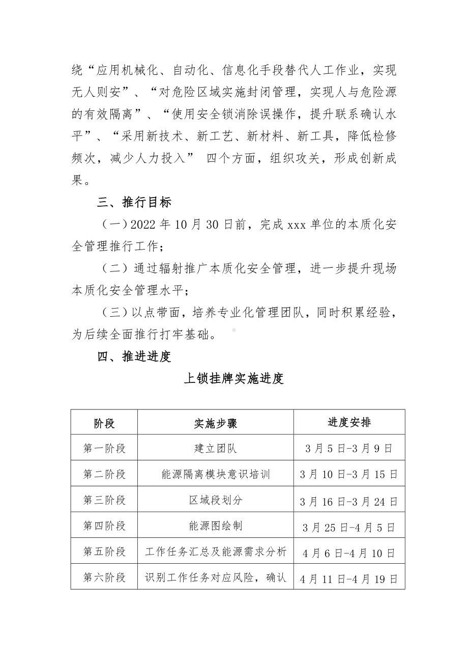 2022年推行本质化安全管理工作实施方案参考模板范本.docx_第2页