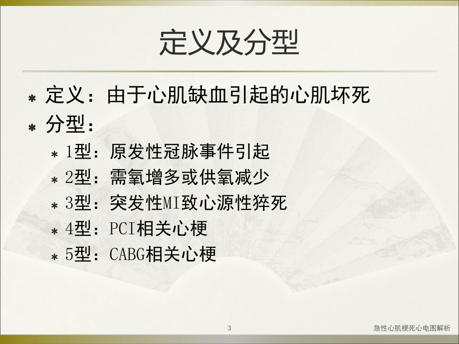 急性心肌梗死心电图解析培训课件.ppt_第3页