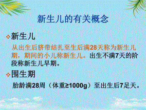 新生儿保健与常见疾病及护理全面课件.pptx