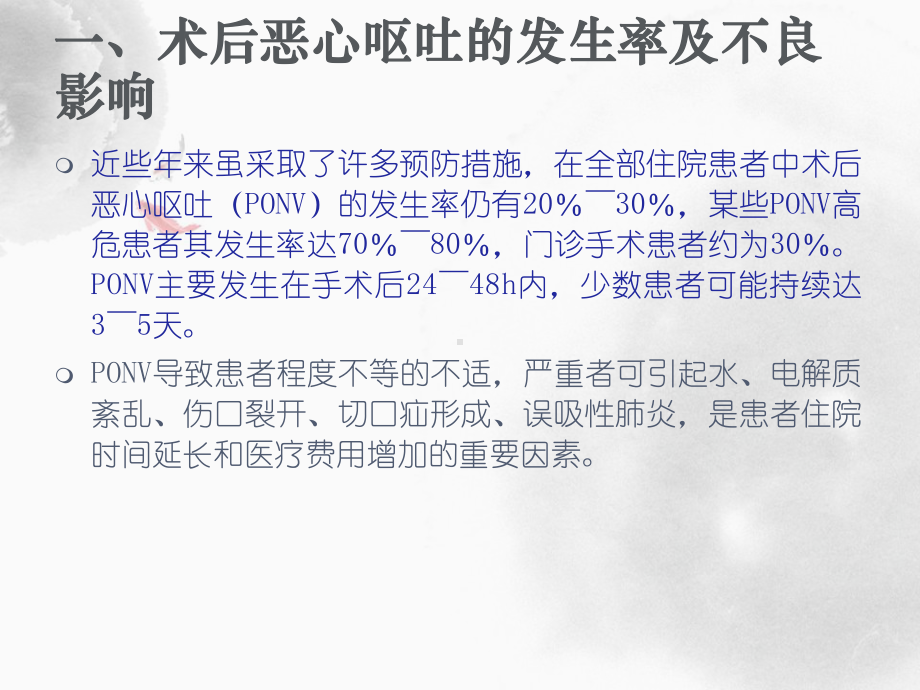 恶心呕吐机制与防治总结课件.pptx_第3页