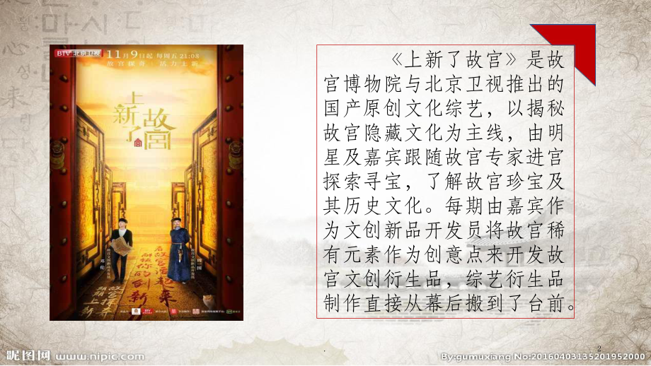 旅游文创产品课件.ppt_第2页