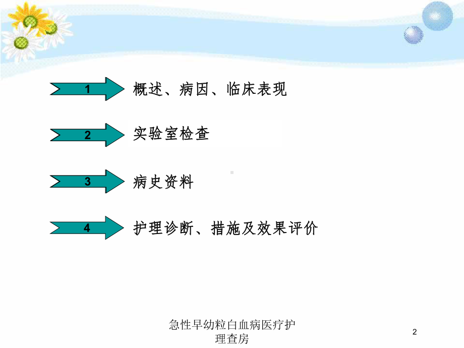 急性早幼粒白血病医疗护理查房培训课件.ppt_第2页