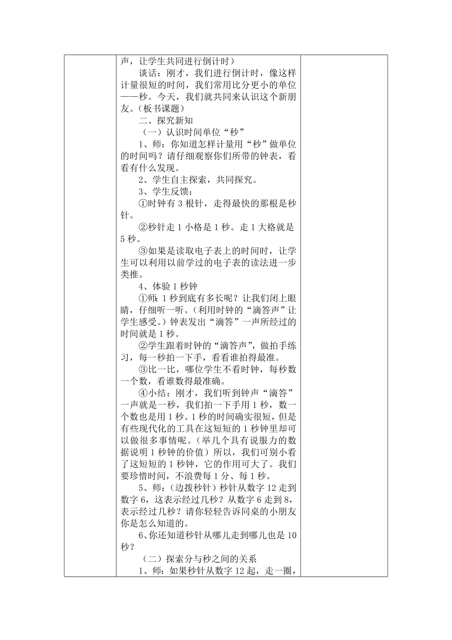 人教版三年级数学上册各单元教材分析及全一册教案（定稿）.doc_第2页