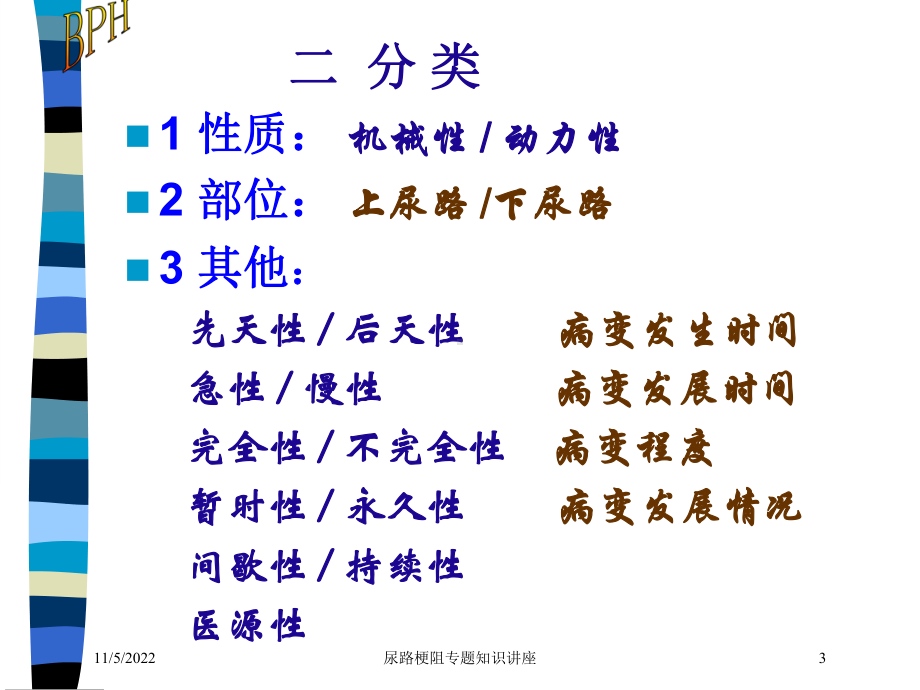 尿路梗阻专题知识讲座培训课件.ppt_第3页