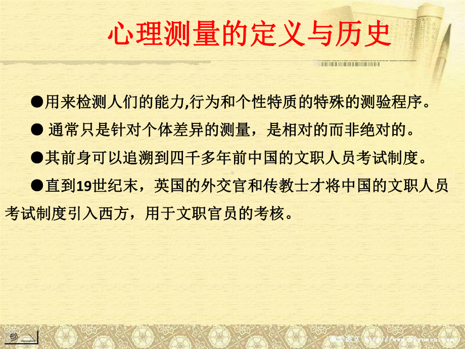 普通心理学第六讲-智力与智力测验课件.pptx_第3页