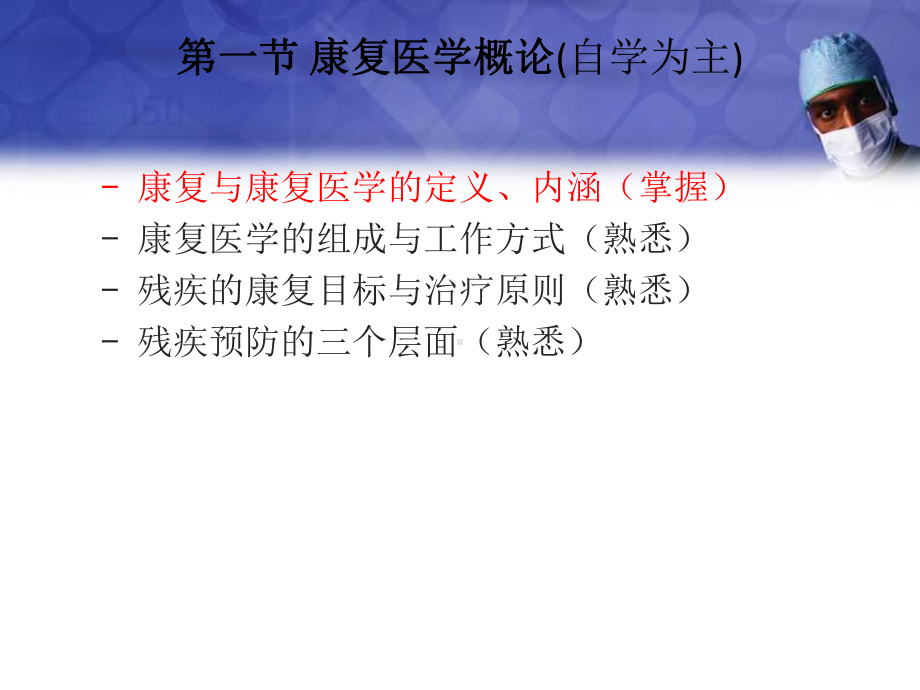 康复护理培训教学课件.ppt_第2页