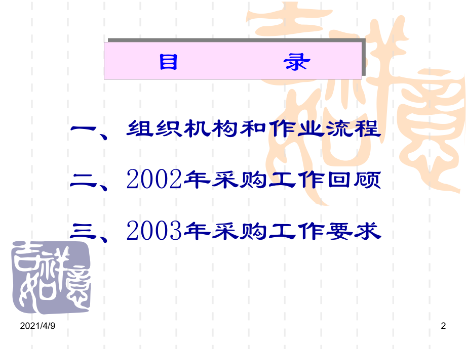 年供应商会议营业部报告课件.ppt_第2页