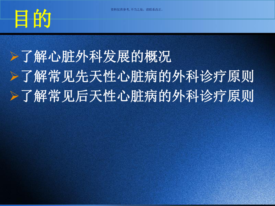 心脏疾病医疗管理知识分析课件.ppt_第1页