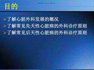 心脏疾病医疗管理知识分析课件.ppt