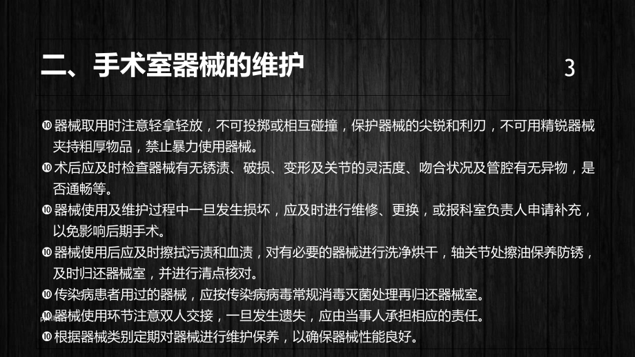 手术器械维护与管理-课件.ppt_第3页