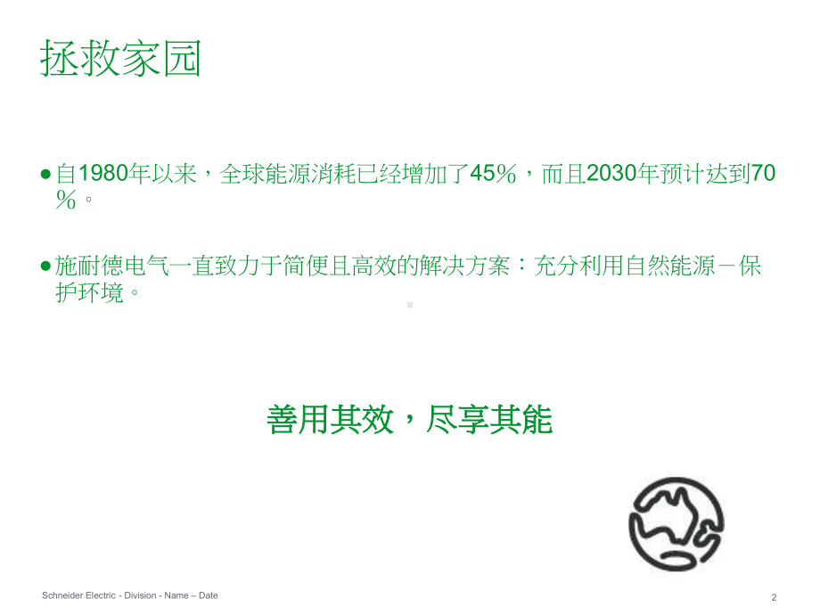 施耐德存在感应器方案.ppt_第2页