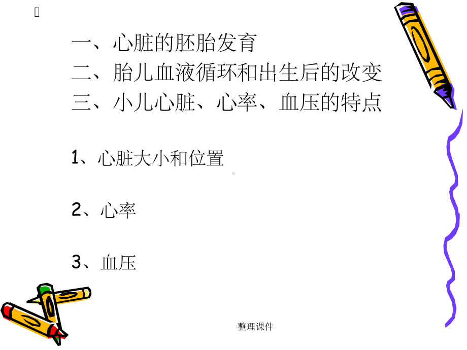 循环系统疾病患儿的护理课件-2.ppt_第3页