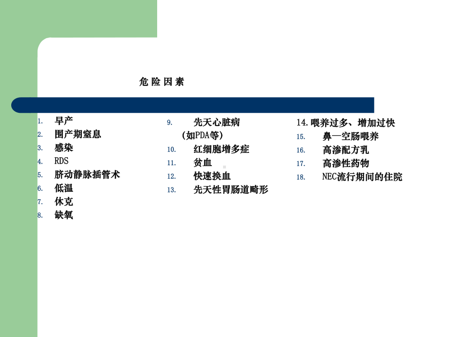 新生儿坏死性小肠结肠炎方成志课件.ppt_第3页