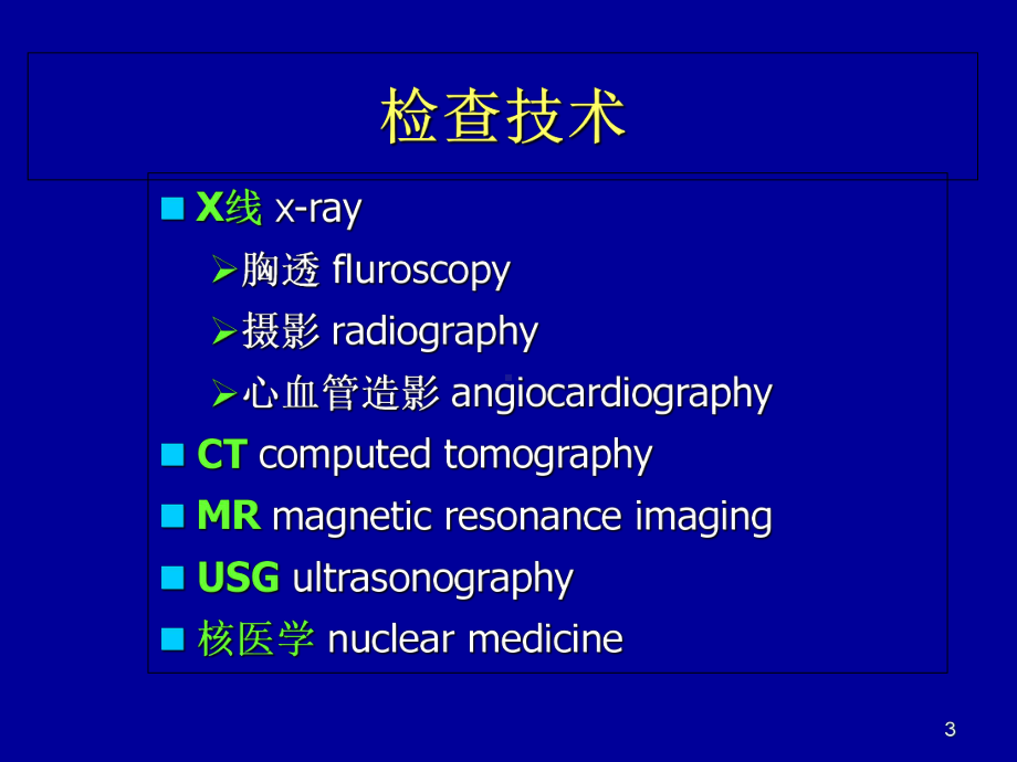 心脏与大血管影像诊断参考课件.ppt_第3页