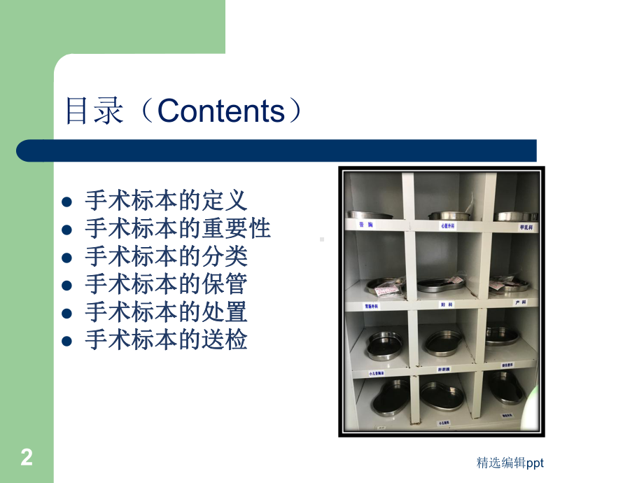 手术室标本管理课件.ppt_第2页