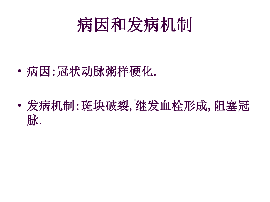 急性心肌梗塞的诊断和治疗课件.ppt_第3页