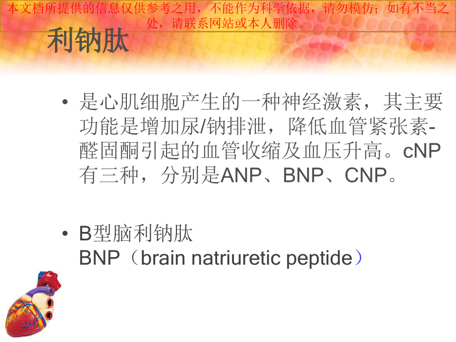 心力衰竭辅助检查培训课件.ppt_第2页