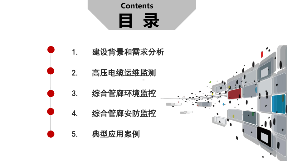 智慧城市综合管廊运行状态综合诊断系统建设方案.pptx_第2页