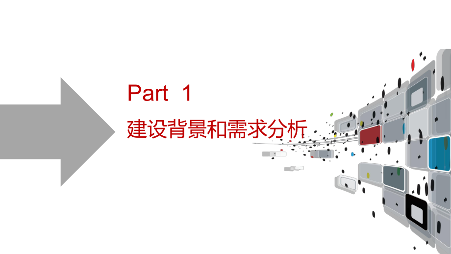 智慧城市综合管廊运行状态综合诊断系统建设方案.pptx_第3页