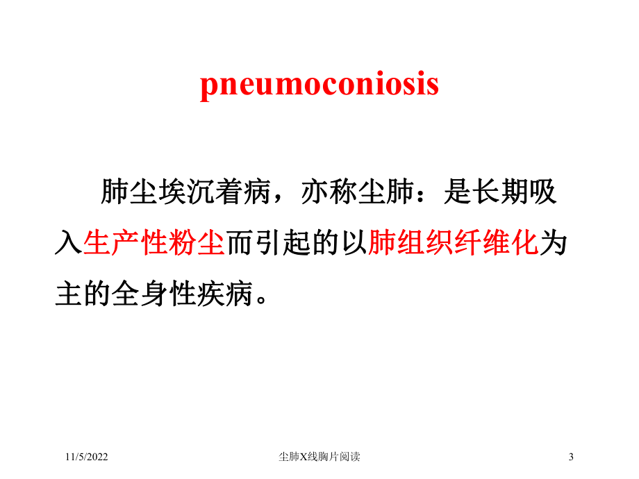 尘肺X线胸片阅读培训课件.ppt_第3页