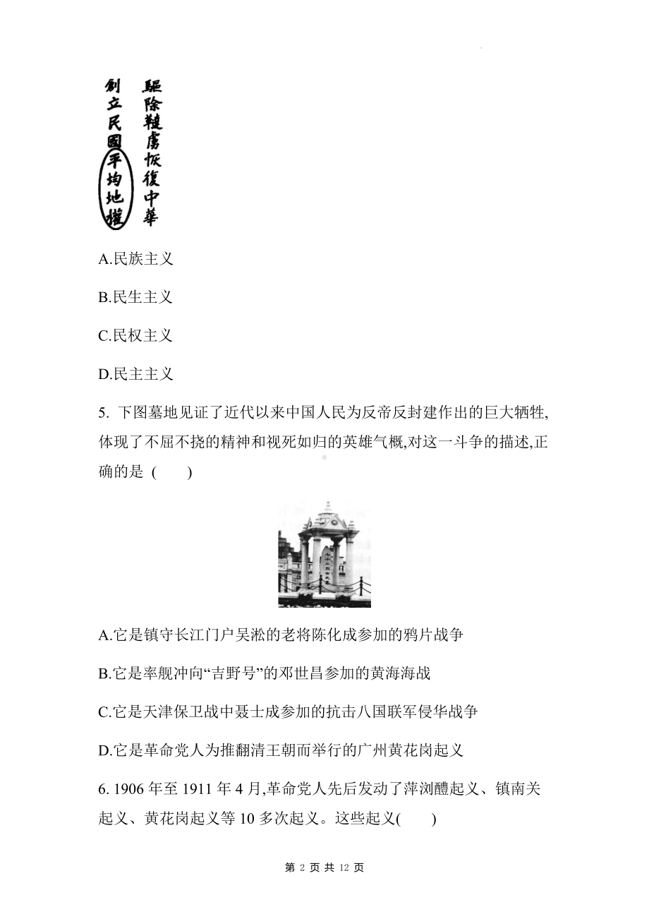 部编版（五四学制）中国历史第三册第三单元测试卷（含答案解析）.docx_第2页