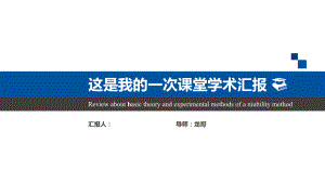 某大学医学院大气严谨学术汇报模板毕业论文毕业答辩开题报告优秀模板课件.pptx