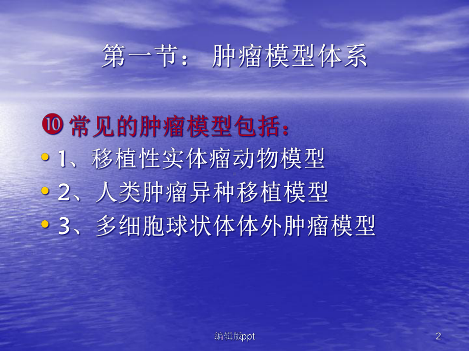 放射肿瘤学基础课件.ppt_第2页