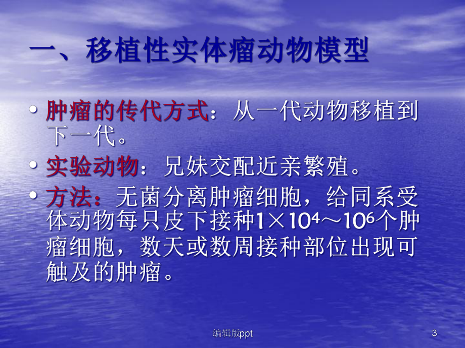 放射肿瘤学基础课件.ppt_第3页