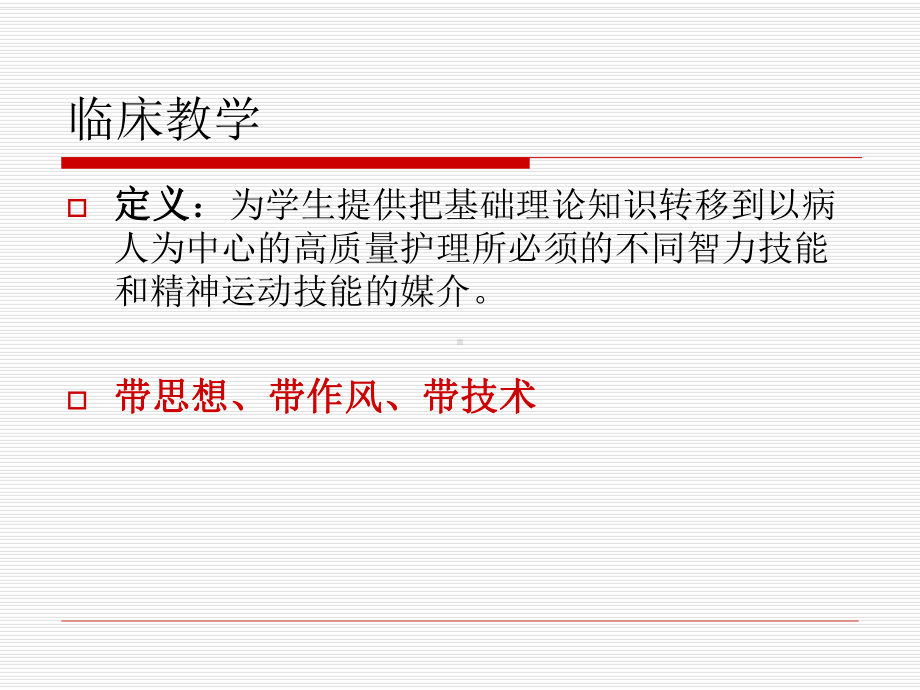 护理实习生带教指导课件.ppt_第2页