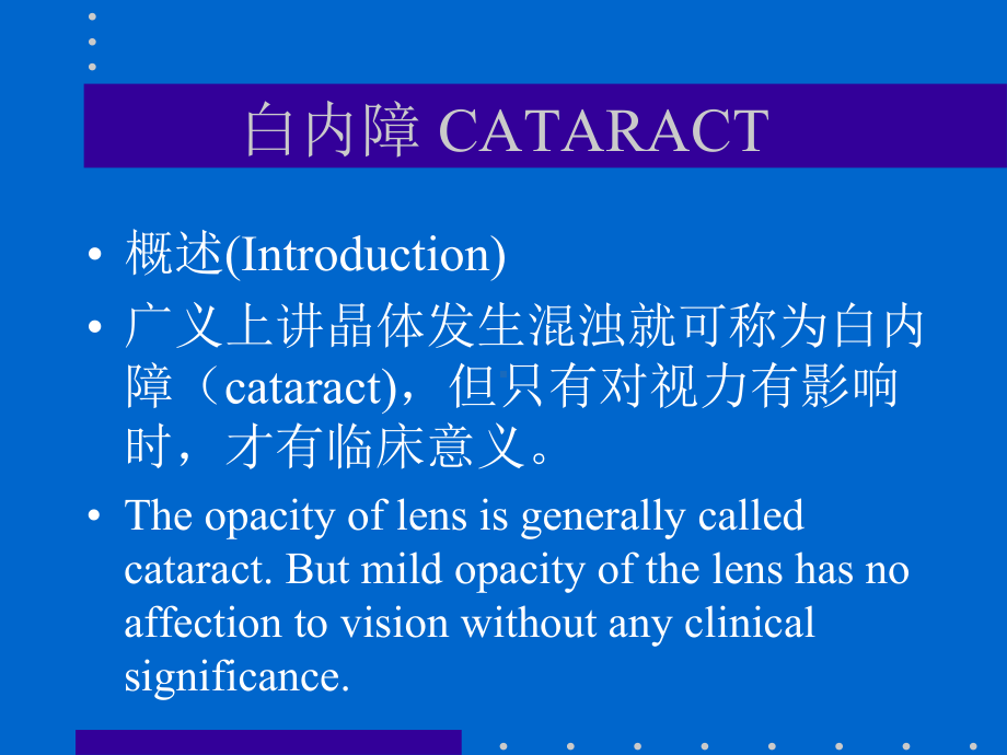 晶状体病课件-2.pptx_第2页