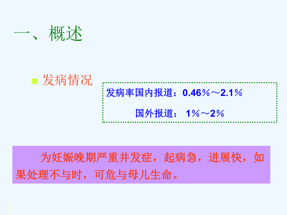 异常产褥妇产科学课件.ppt_第3页