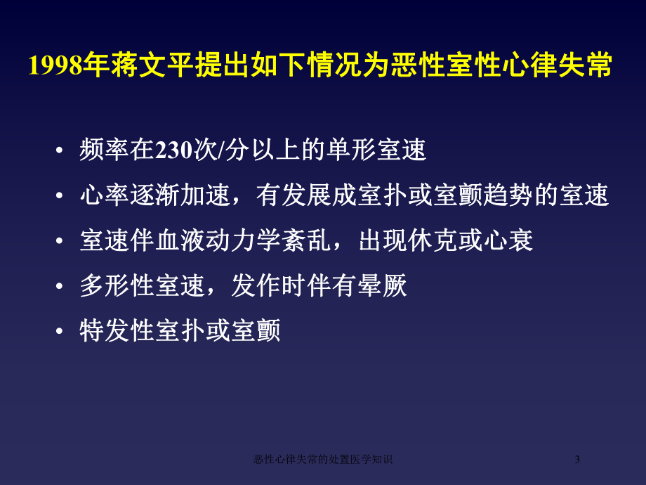 恶性心律失常的处置医学知识培训课件.ppt_第3页