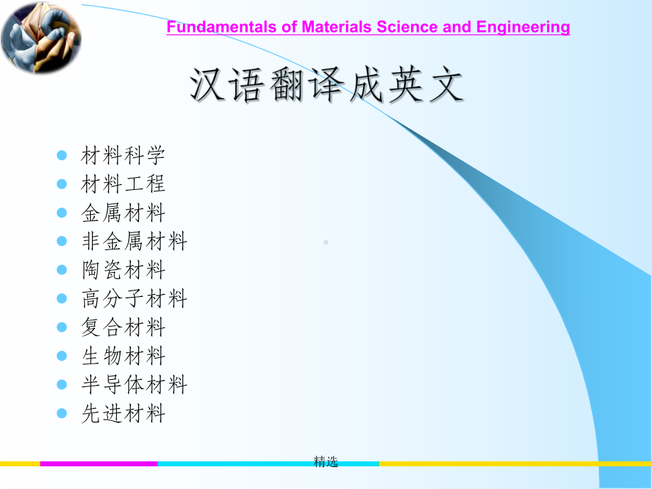 无机非金属材料工程专业英语-第1章课件.ppt_第2页