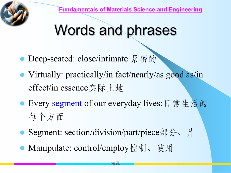 无机非金属材料工程专业英语-第1章课件.ppt_第3页