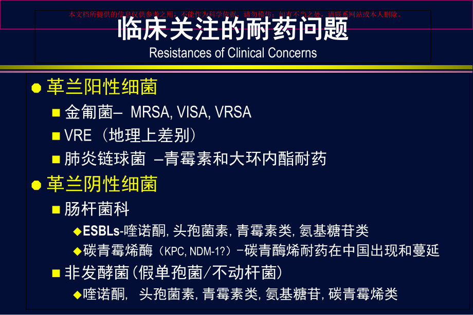 感染病患者多重耐药菌感染风险诊断培训课件.ppt_第3页