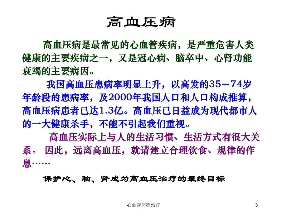 心血管药物治疗培训课件.ppt_第3页