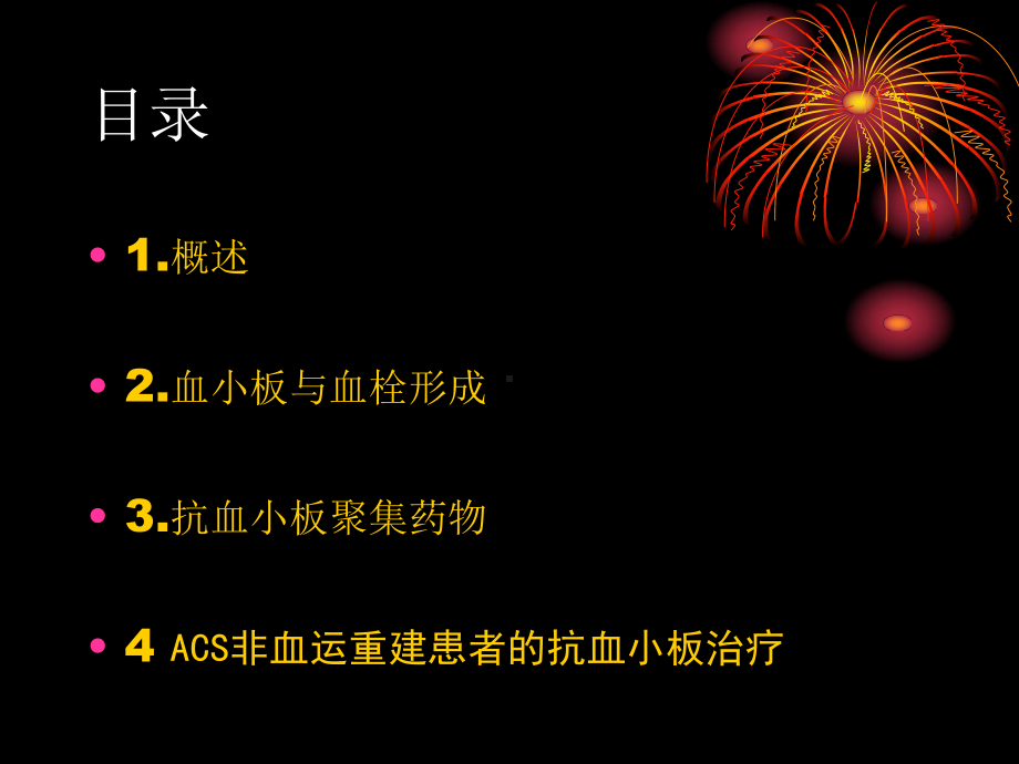 抗血小板药物的作用机理及临床应用分析课件.pptx_第2页