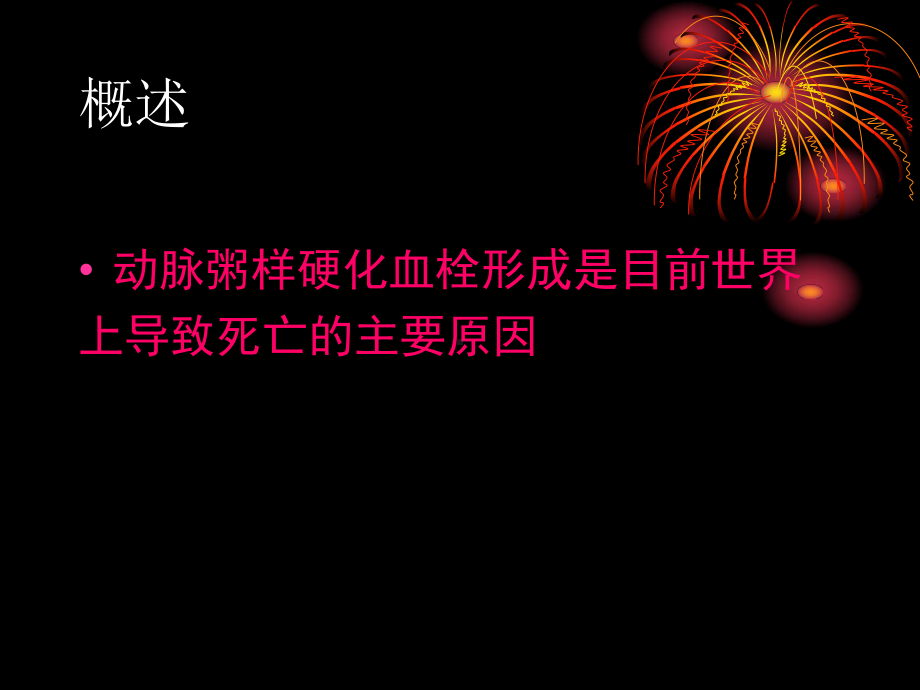 抗血小板药物的作用机理及临床应用分析课件.pptx_第3页