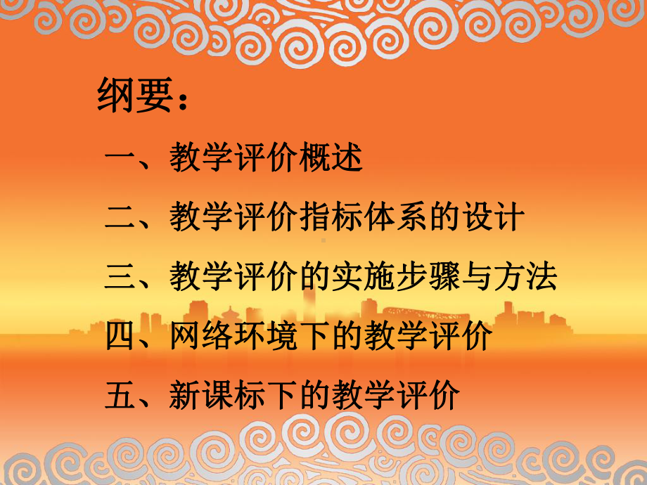 教学评价设计课件.ppt_第2页