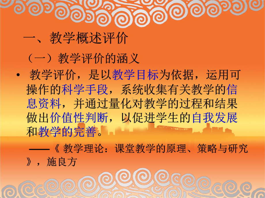 教学评价设计课件.ppt_第3页