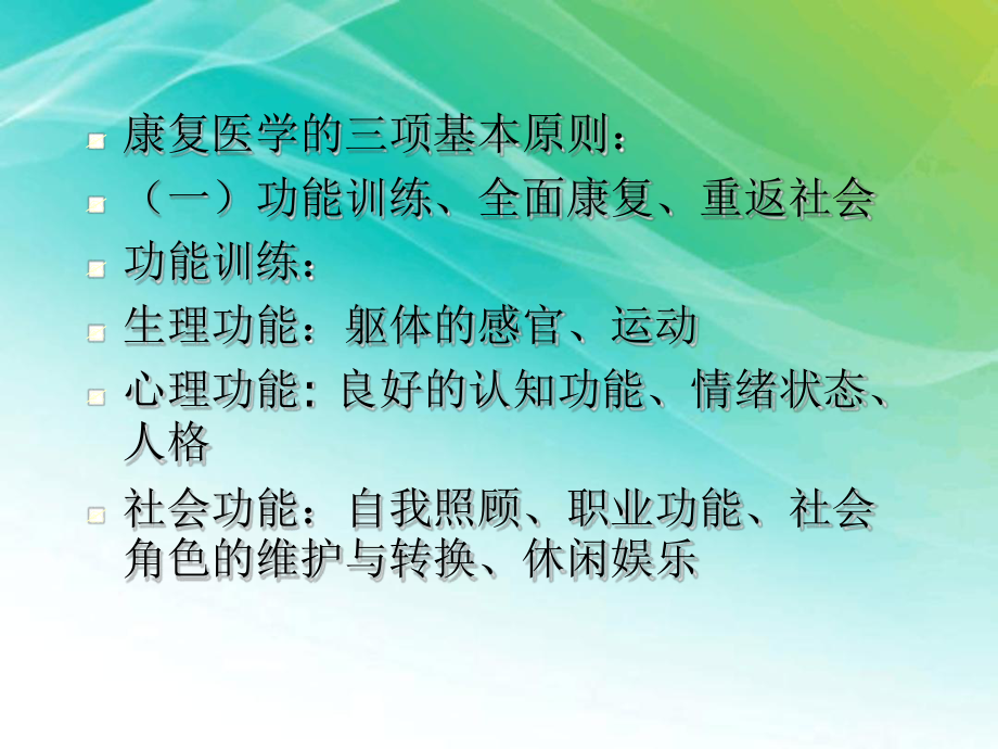 康复医学教学课件.ppt_第3页