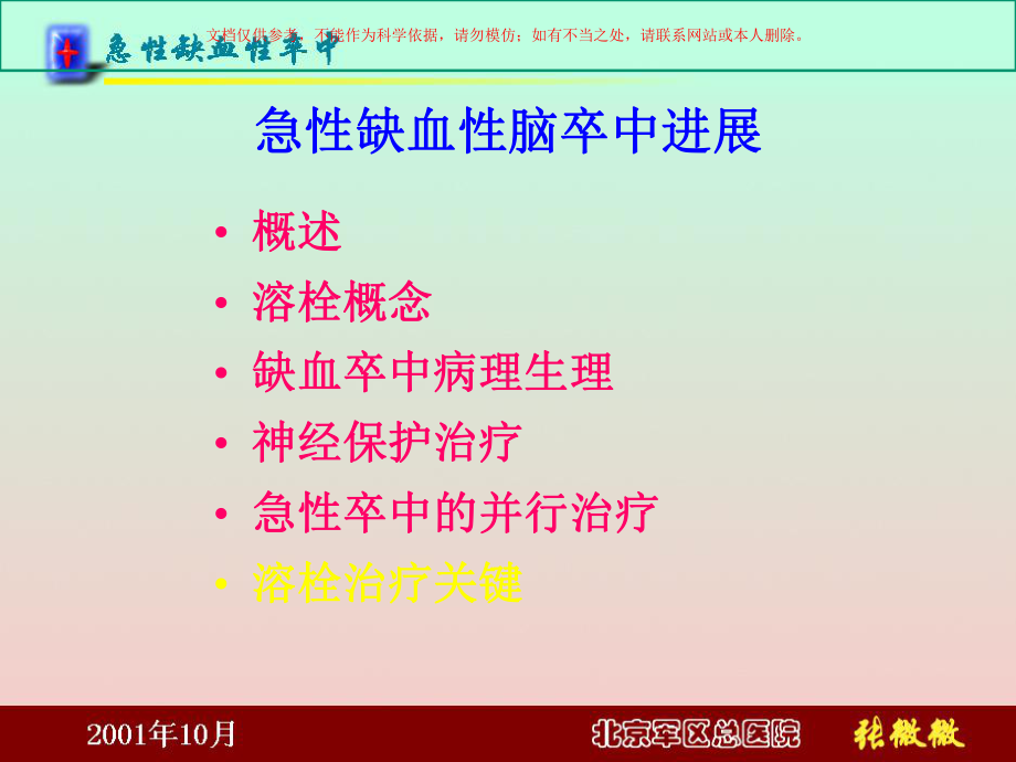 急性缺血性脑卒中进展培训课件.ppt_第1页