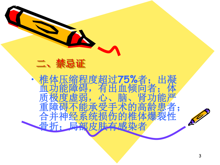 椎体成形术手术配合培训课件.ppt_第3页