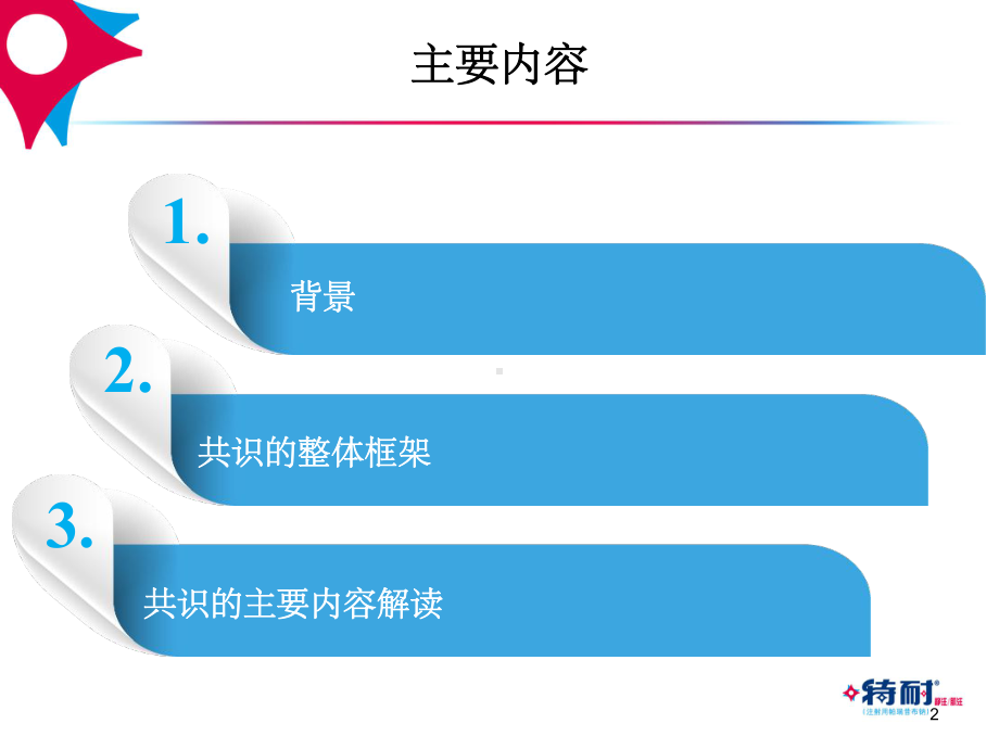 普外疼痛处理专家共识解读课件.ppt_第2页