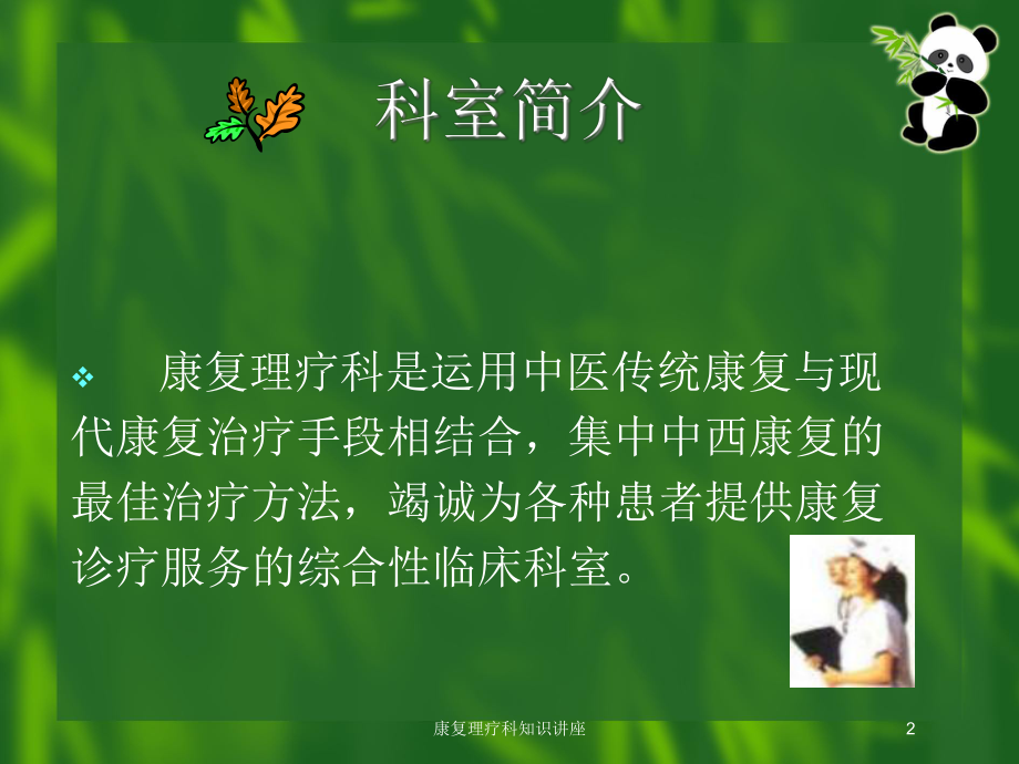 康复理疗科知识讲座培训课件.ppt_第2页